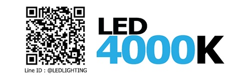 Logo เวปLED 4000K
